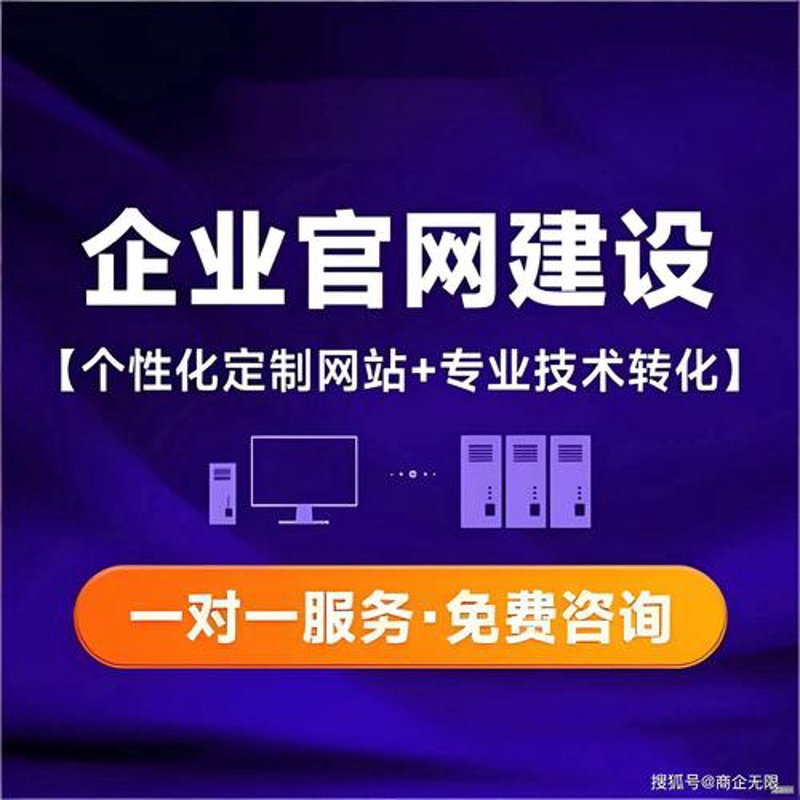 定制企业官网：构建在线品牌形象的桥梁